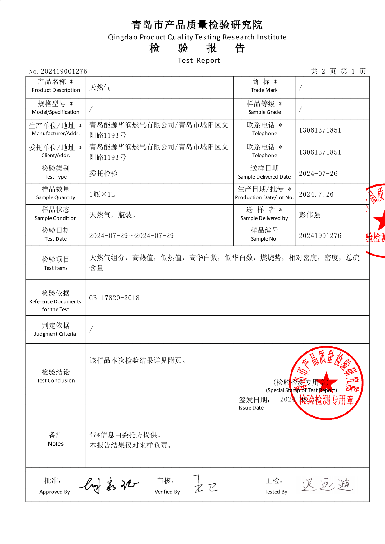 202407氣質(zhì)報(bào)告_01.png
